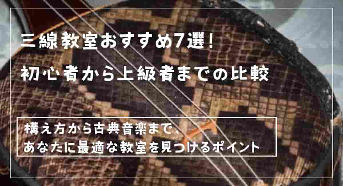 三弦芸術論 中国三弦音楽與日本沖縄三線音楽之比較研究 ☆全3冊