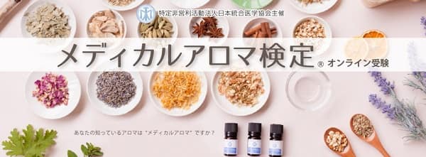 medical-aroma-kentei-min