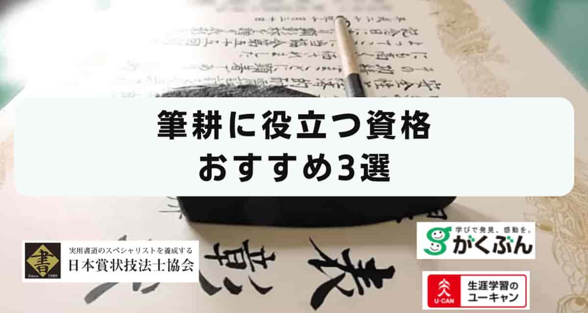 ユーキャン　賞状書法講座　セット　書道　賞状書法　習字　通信教育　資格 ユーキャンの賞状書法通信教育講座｜上達のステップ