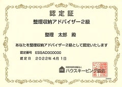 seiri-shuunou-certificate-min