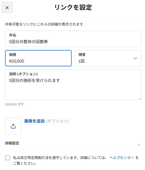 square-online-link-setting-detail-min
