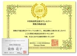 futoukou-houmon-sien-couselor-certificate-min