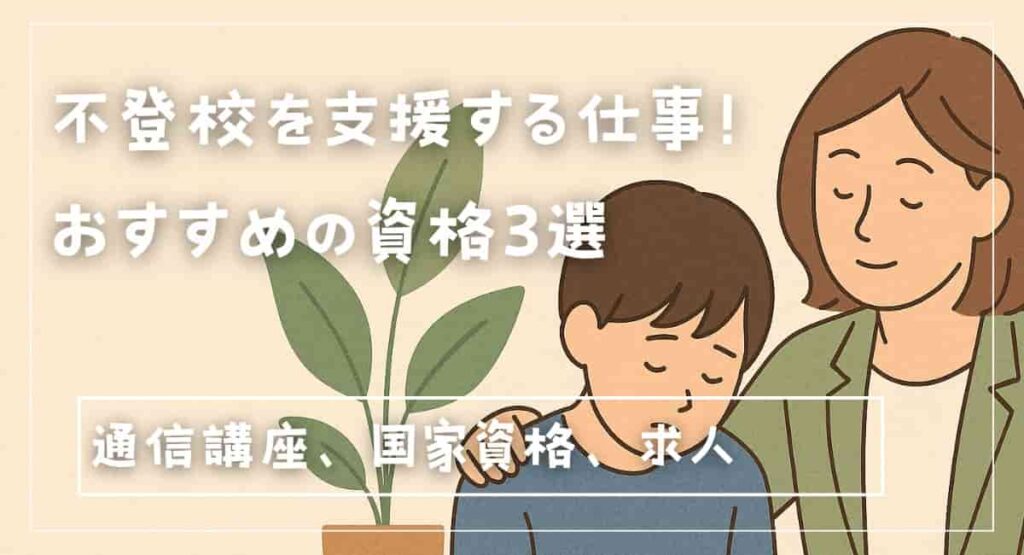 school-refusal-support-certification-min