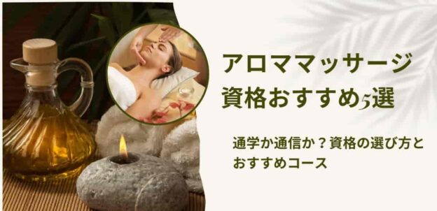 aroma-massage-certification