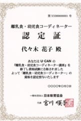 rinyuushoku-coordinator-certificate-min