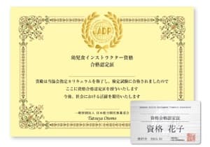 youjishoku-instructor-certificate-min
