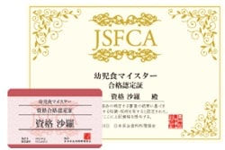 youjishoku-meister-certificate-min
