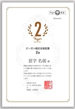 vegan-kentei-certificate-min