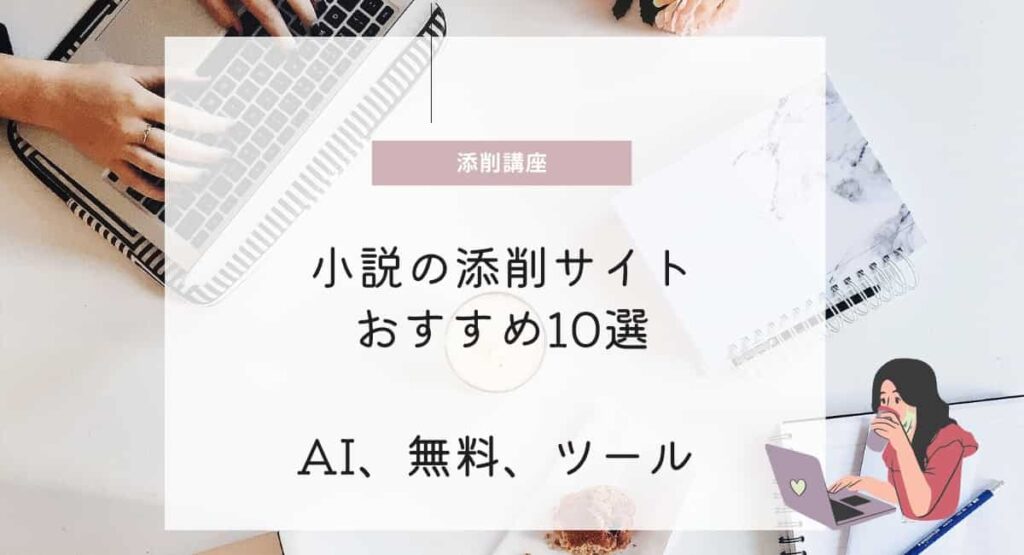 novel-editing-services-min (1)