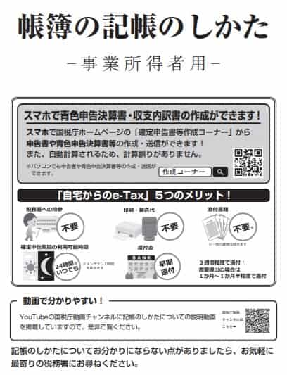 national-tax-agency-shinkoku-min
