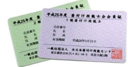 kitsuke-ginou-certificate-min