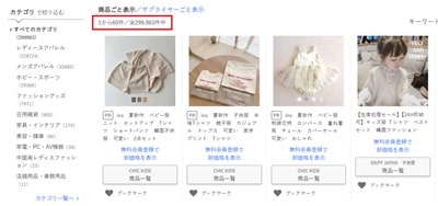 netsea-search-result-child-clothing-min