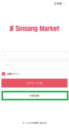 sinsang-user-registration-1-min