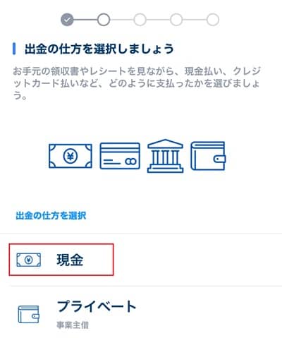 money-forward-kakuteishinkoku-expense-input-cash-min