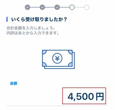 money-forward-kakuteishinkoku-sales-amount-input-min