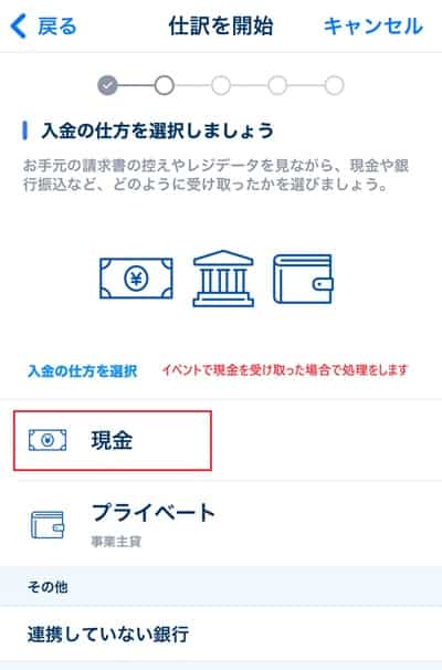 money-forward-kakuteishinkoku-sales-cash-input-min