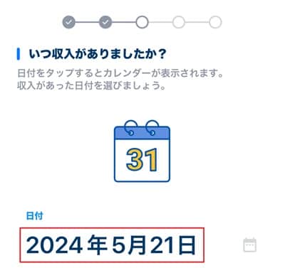 money-forward-kakuteishinkoku-sales-date-input-min