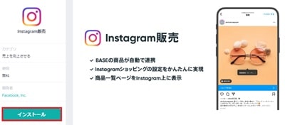 base-instagram-install-min