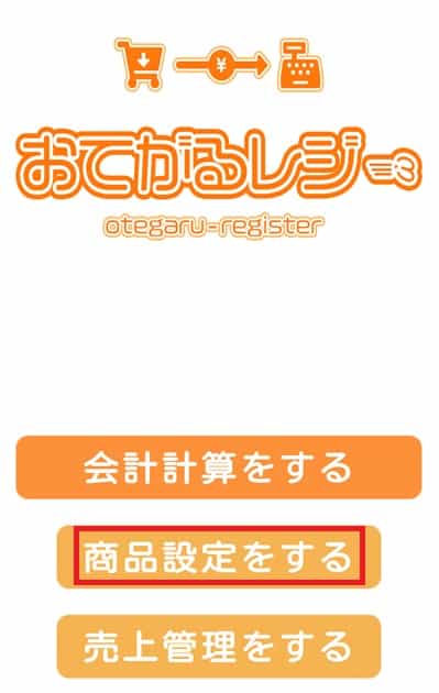 otegaru-product-register-start-min