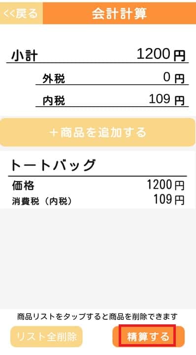 otegaru-product-sales-step3-product-choose-cashout-min (1)