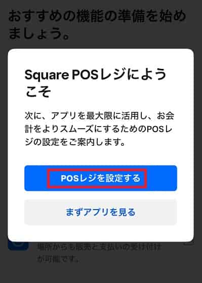 square-pos-regi-start-min