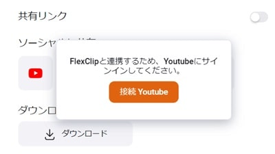 flexclip-video-sns-share-youtube-min