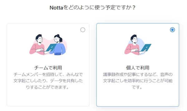 notta-use-type-min