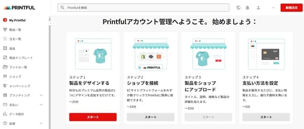 printful-management-screen-min