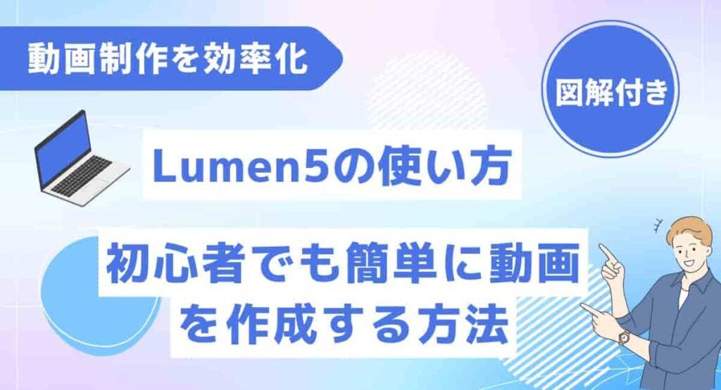 how-to-use-lumen5-min