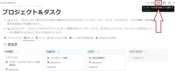 notion-task-share-min