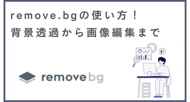 how-to-use-remove-bg-min