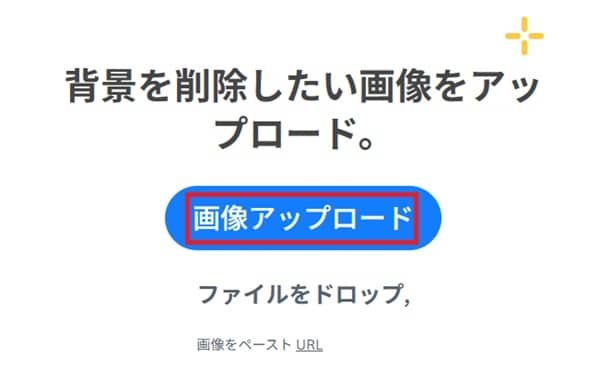 remove-bg-image-upload-min