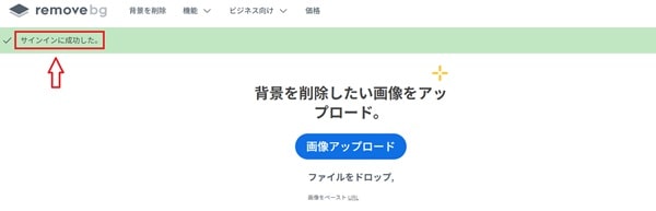 remove-bg-top-signup-success-min