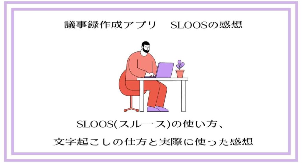 how-to-use-sloos-min