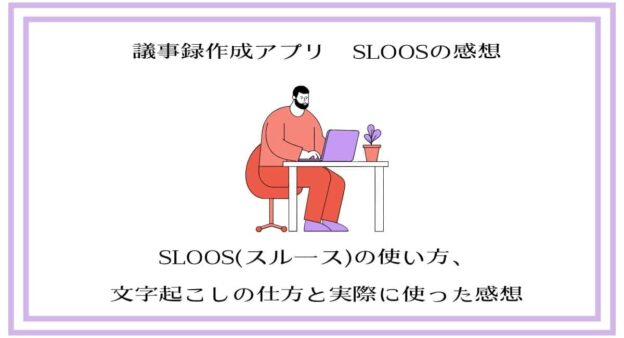 how-to-use-sloos-min
