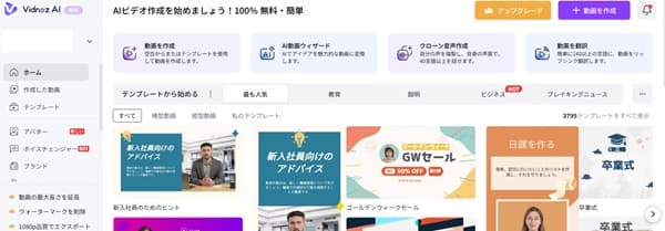 vidnoz-dashboard-min