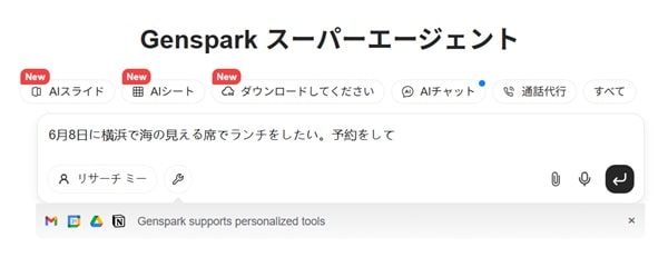 genspark-reservation-min