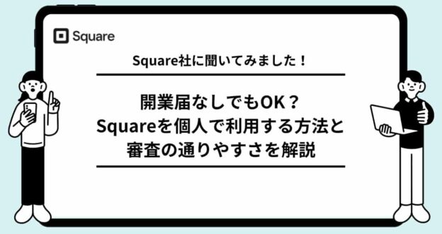 how-to-use-square-by-individual-use-min