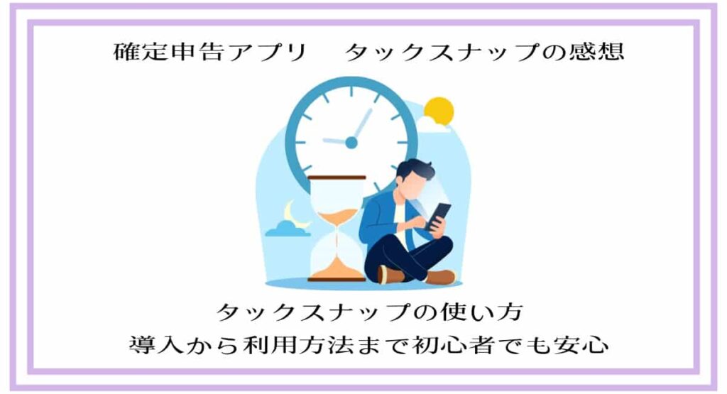 how-to-use-taxnap-min