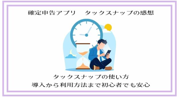 how-to-use-taxnap-min