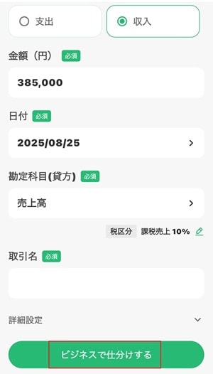 siwake-photo-invoice-done-sales-complete-min