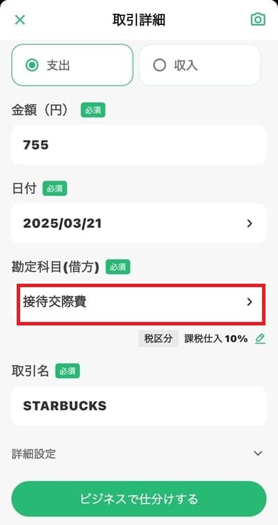 taxnap-input-receipt-before-min