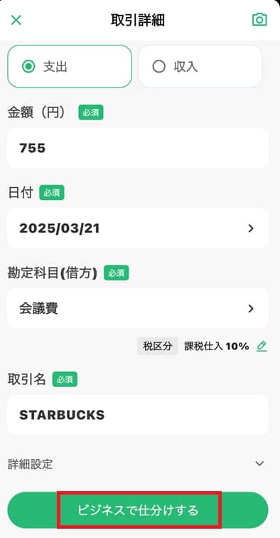 taxnap-input-receipt-confirmation-min