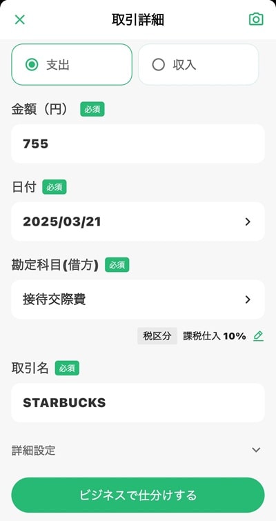 taxnap-input-receipt-info-min