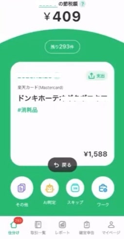 taxnap-linkage-rakuten-detail-auto-classify-1-min