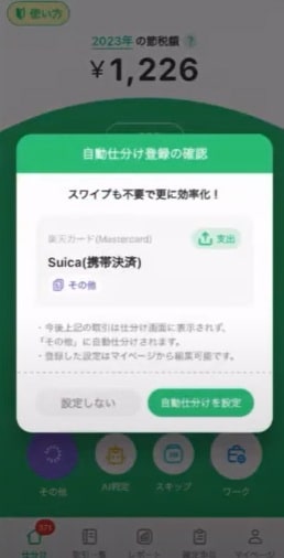 taxnap-linkage-rakuten-detail-auto-classify-min