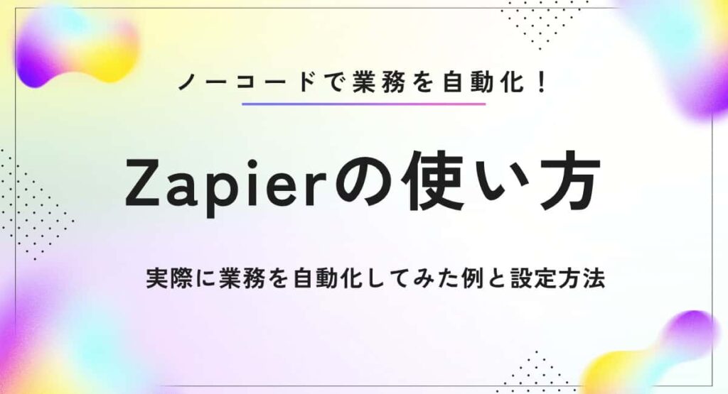 how-to-use-Zapier-min