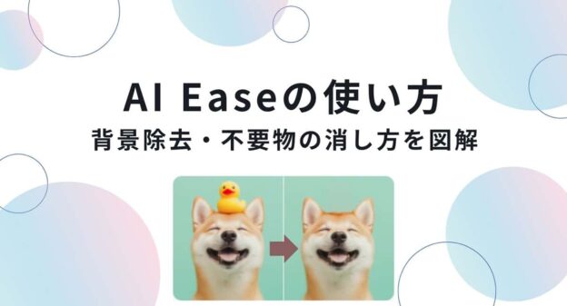 how-to-use-ai-ease-min (2)