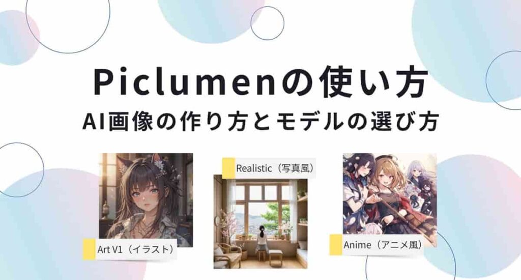 how-to-use-piclumen-min