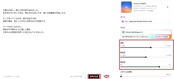 ElevenLabs-voice-japanese-voice-make-min